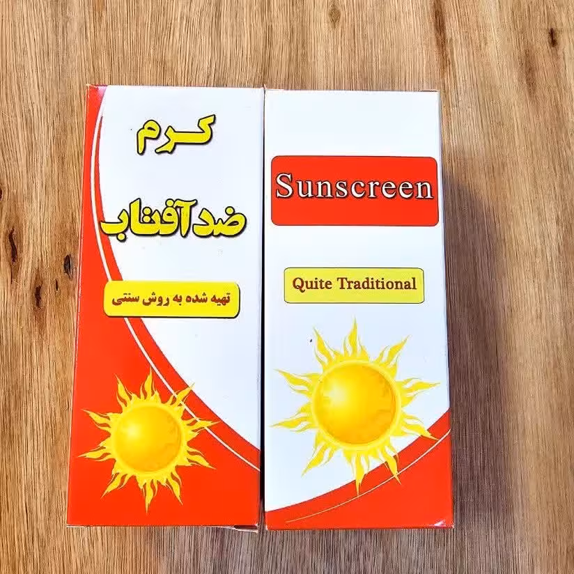 ضدآفتاب گیاهیی کیفیت عالی
