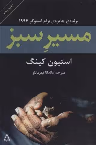 مسیر سبز (داستان جهان 9)