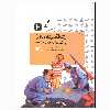 کتاب چه کسی نامه را به شیشه چسبانده بود اثر طاهره ایبد انتشارات کانون پرورش فکری کودکان و نوجوانان