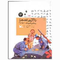 کتاب چه کسی نامه را به شیشه چسبانده بود اثر طاهره ایبد انتشارات کانون پرورش فکری کودکان و نوجوانان