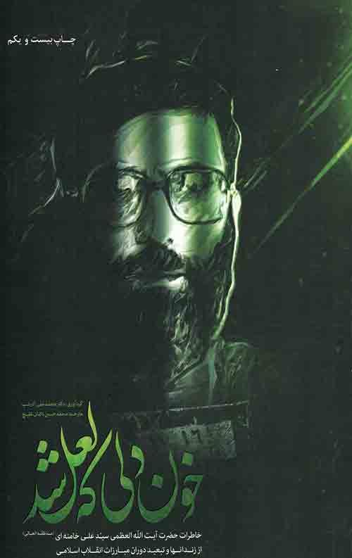 خون دلی که لعل شد (شومیز)