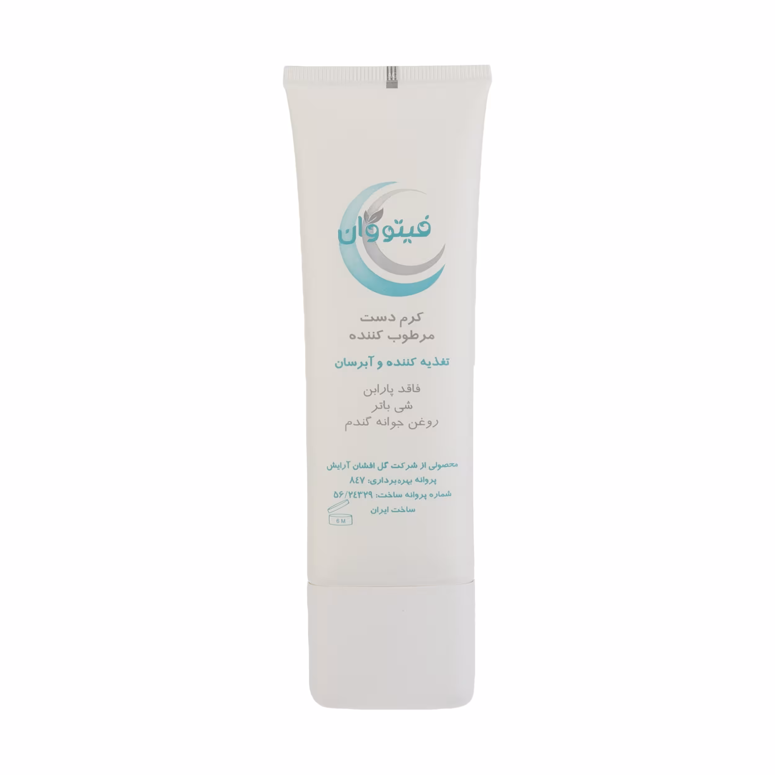کرم مرطوب کننده دست فیتووان مدل Paraben free حجم 75 میلی لیتر