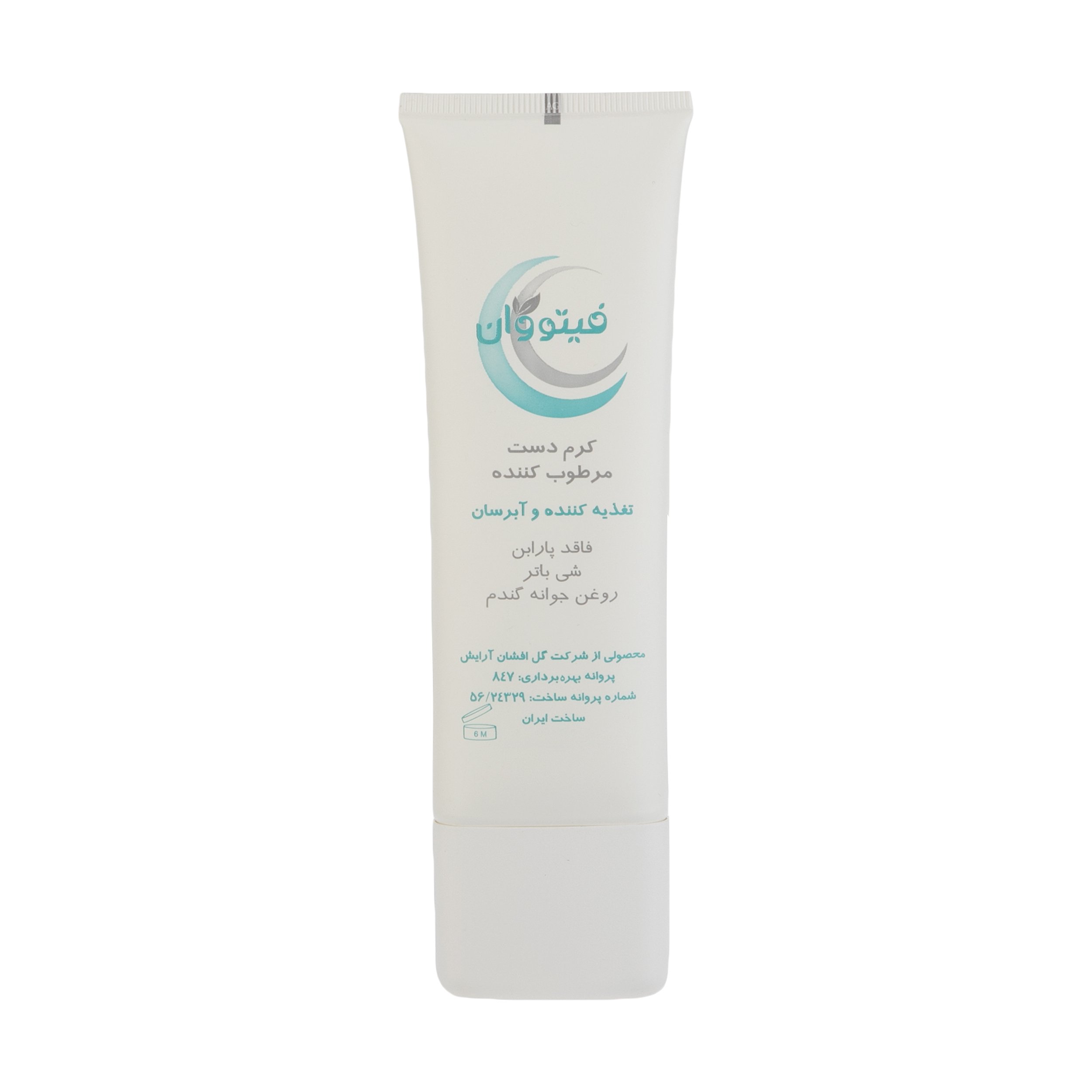 کرم مرطوب کننده دست فیتووان مدل Paraben free حجم 75 میلی لیتر