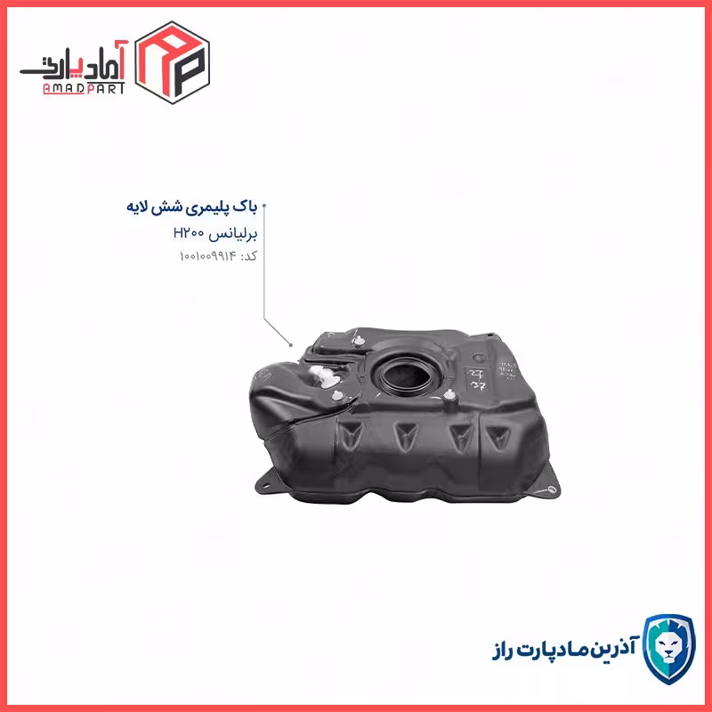 باک شش لایه برلیانس H200 رینگی