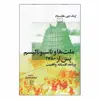 کتاب ملت‌ ها و ناسیونالیسم پس از 1780 اثر اریک جی هابسبام نشر چشمه