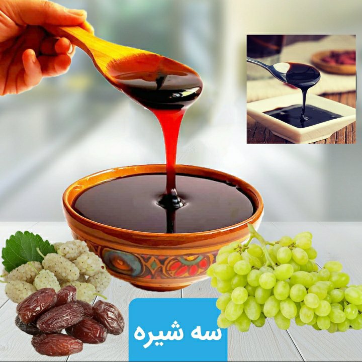 سه شیره مقوی یک کیلویی