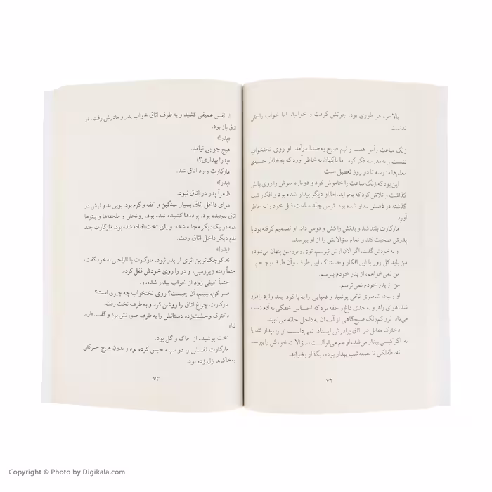 کتاب داخل زیر زمین نشوید اثر آر. ال. استاین نشر ویدا