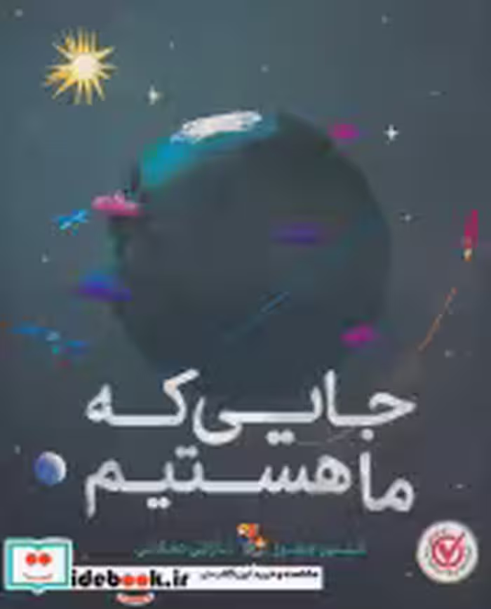 قیمت و خرید کتاب جایی که ما هستیم اثر جفرز و الیور | ایده بوک