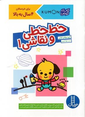 خطخطی و نقاشی 1