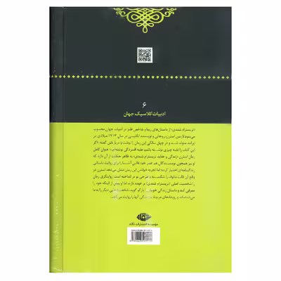 کتاب تریسترام شندی اثر لارنس استرن نشر نگاه