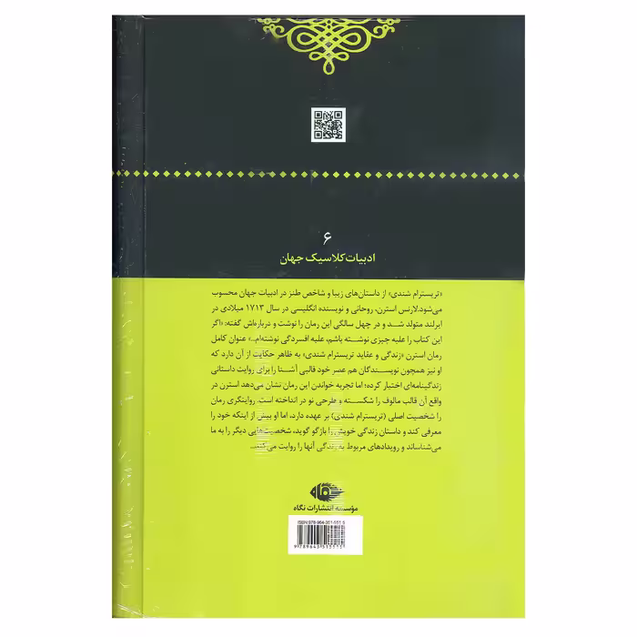 کتاب تریسترام شندی اثر لارنس استرن نشر نگاه
