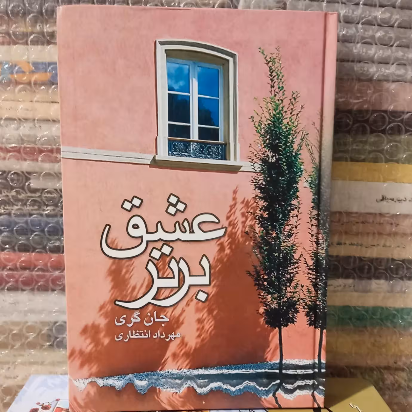 کتاب عشق برتر 