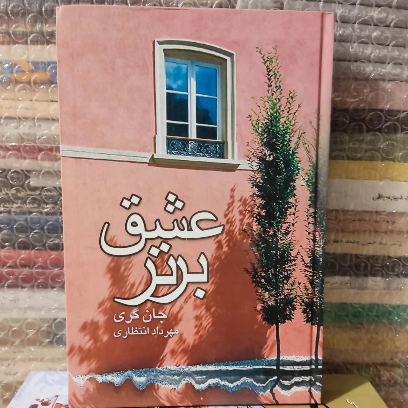 کتاب عشق برتر 