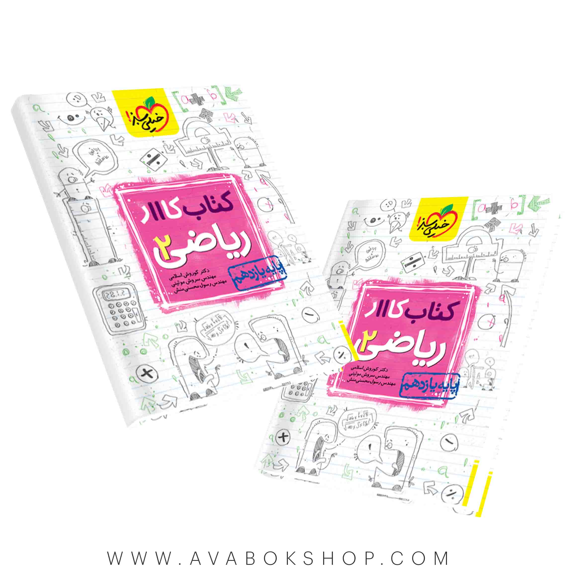 کتاب کار ریاضی یازدهم خیلی سبز
