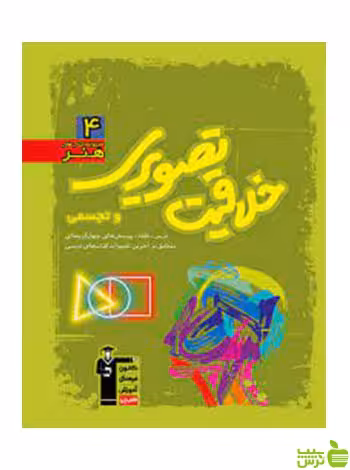 خلاقیت تصویری و تجسمی سبز قلم چی - خرید با تخفیف ویژه