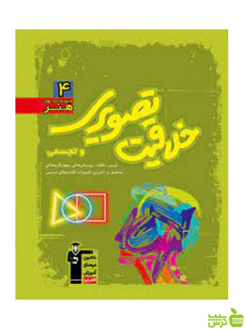 خلاقیت تصویری و تجسمی سبز قلم چی - خرید با تخفیف ویژه