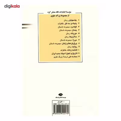 کتاب ورق پاره های زندان اثر بزرگ علوی