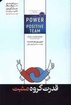 قدرت گروه مثبت | مرکز فرهنگی آبی