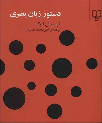 دستور زبان بصری