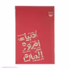کتاب ادبیات امروز آلمان اثر تورج رهنما نشر چشمه
