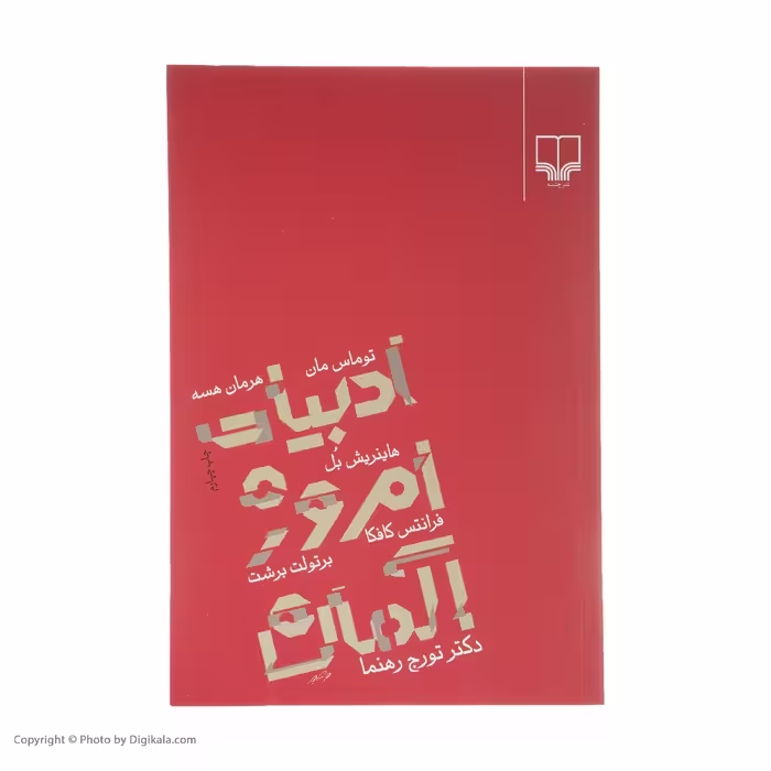 کتاب ادبیات امروز آلمان اثر تورج رهنما نشر چشمه
