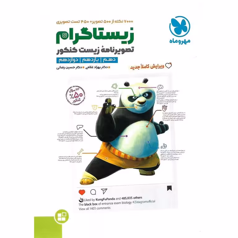 زیستاگرام تصویرنامه زیست کنکور (دهم، یازدهم، دوازدهم) مهروماه