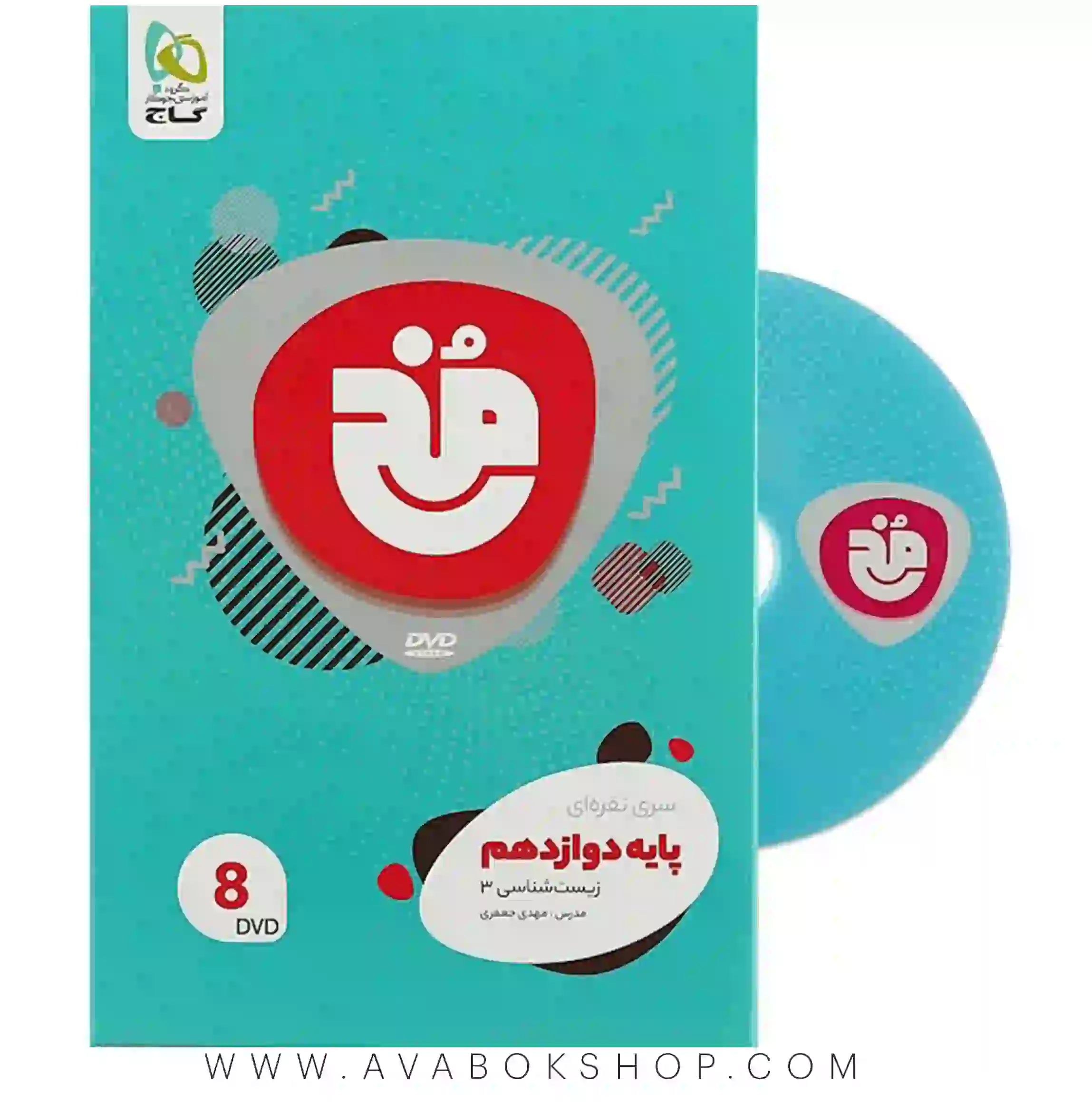 دی وی دی فیلم آموزشی زیست شناسی دوازدهم مخ گاج