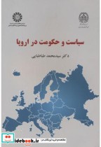 قیمت و خرید کتاب سیاست و حکومت اروپا 2233 | ایده بوک