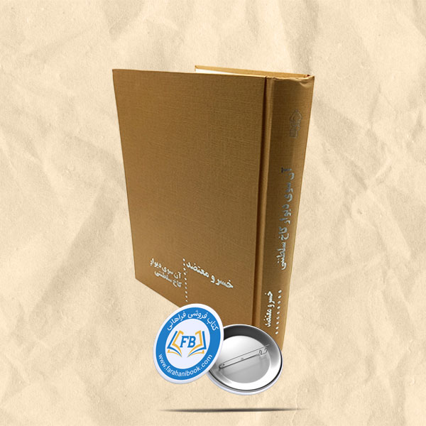 آن سوی دیوار کاخ سلطنتی