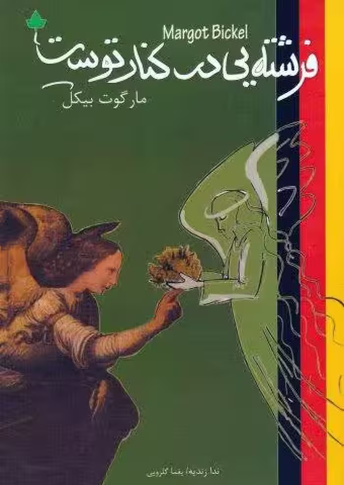 فرشته یی در کنار توست (2زبانه)