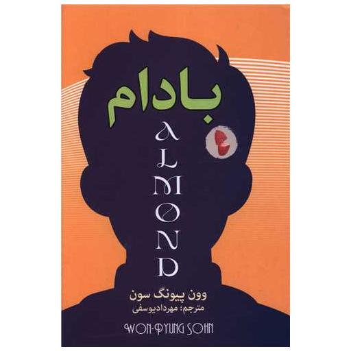کتاب بادام اثر وون پیونگ سون