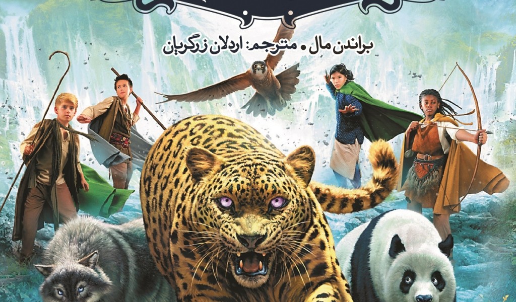 نجات ارداس(1)وحشیهایرام(پرتقال)