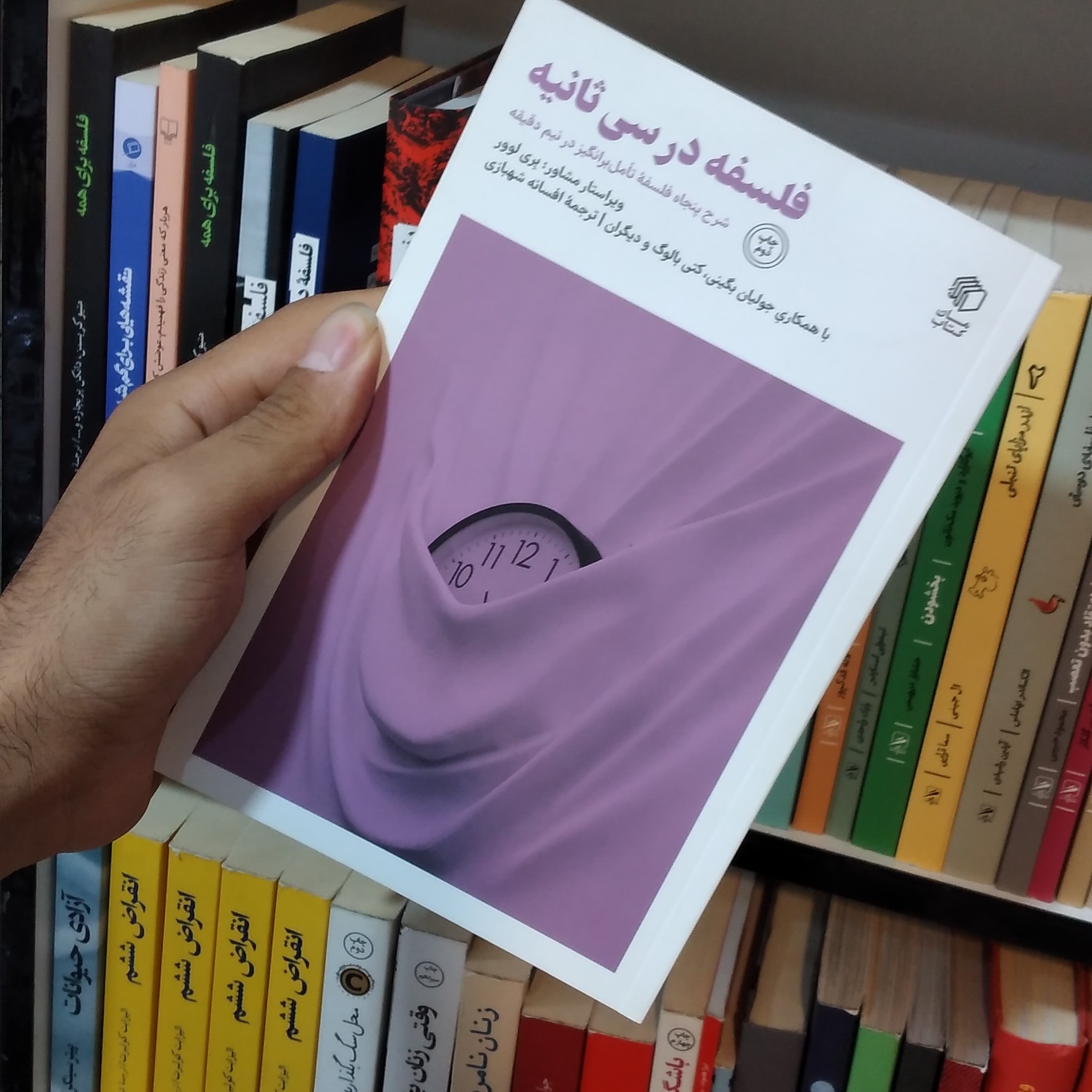 کتاب فلسفه در سی ثانیه