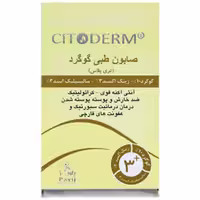 صابون طبی گوگرد تری پلاس سیتودرم
