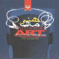 خرید کتاب هنر مدرن، بررسی و تحلیل هنر معاصر جهان &#8212; کتابسرای طه