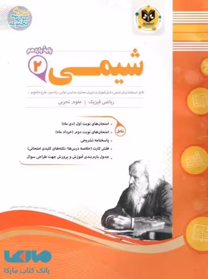 شیمی یازدهم اسفندیار