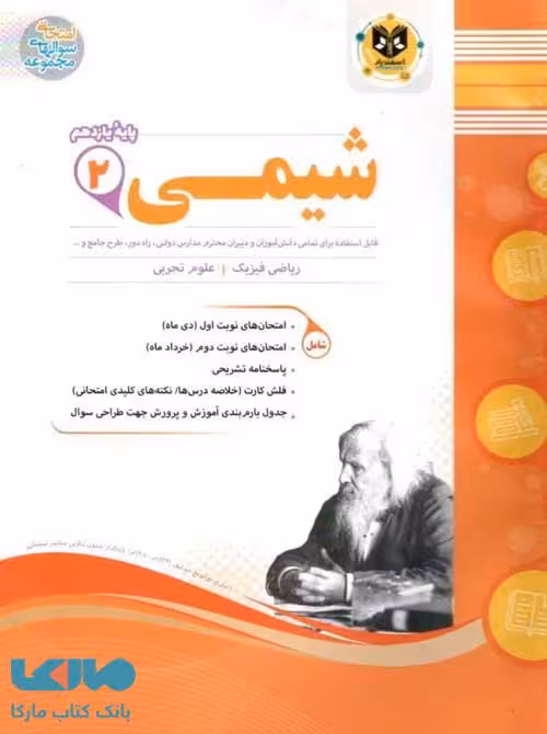 شیمی یازدهم اسفندیار
