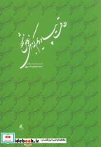 قیمت و خرید کتاب طاقت بیاوریم که بازی عوض شود | ایده بوک
