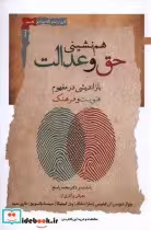 قیمت و خرید کتاب هم نشینی حق و عدالت اثر نیرا یووال دیویس و... | ایده بوک