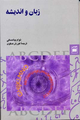 زبان و اندیشه