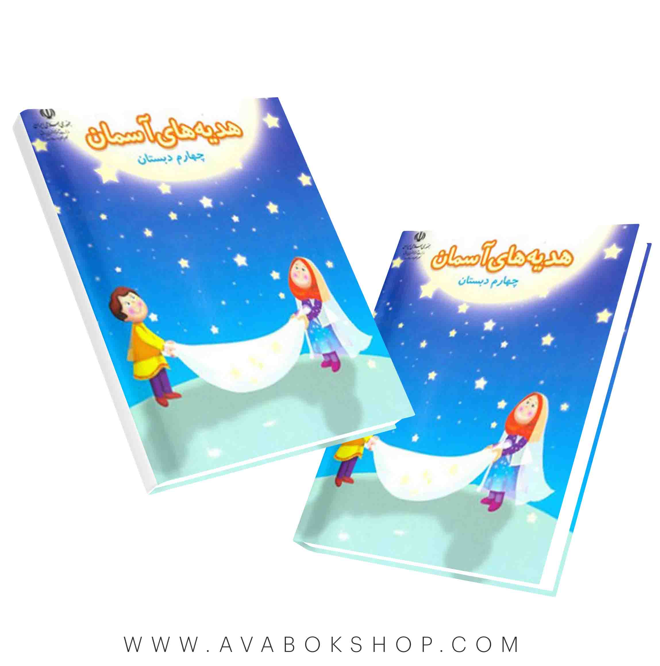 کتاب درسی هدیه آسمانی چهارم دبستان 1404 | چاپ جدید