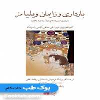 بارداری و زایمان ویلیامز 2018 جلد اول (سیاه سفید)