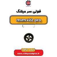 فولی سر میلنگ ام وی ام x22 پرو