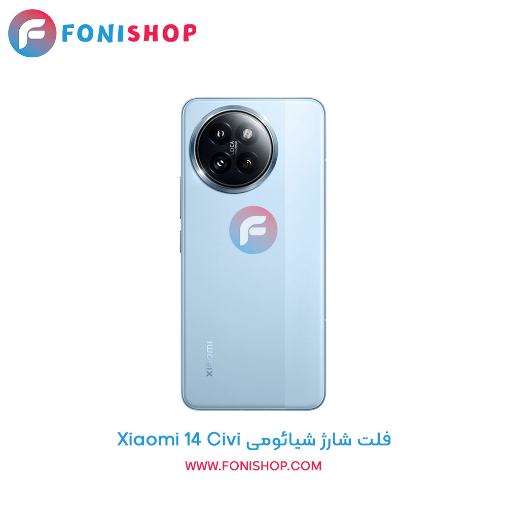 فلت شارژ شیائومی Xiaomi 14 Civi