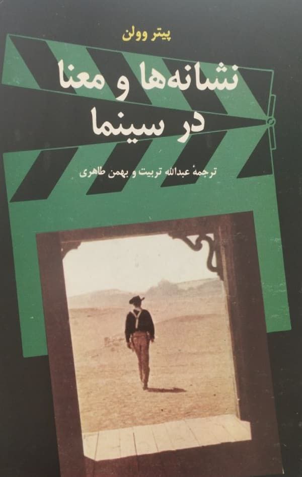 نشانه ها و معنا در سینما | پیتر وولن