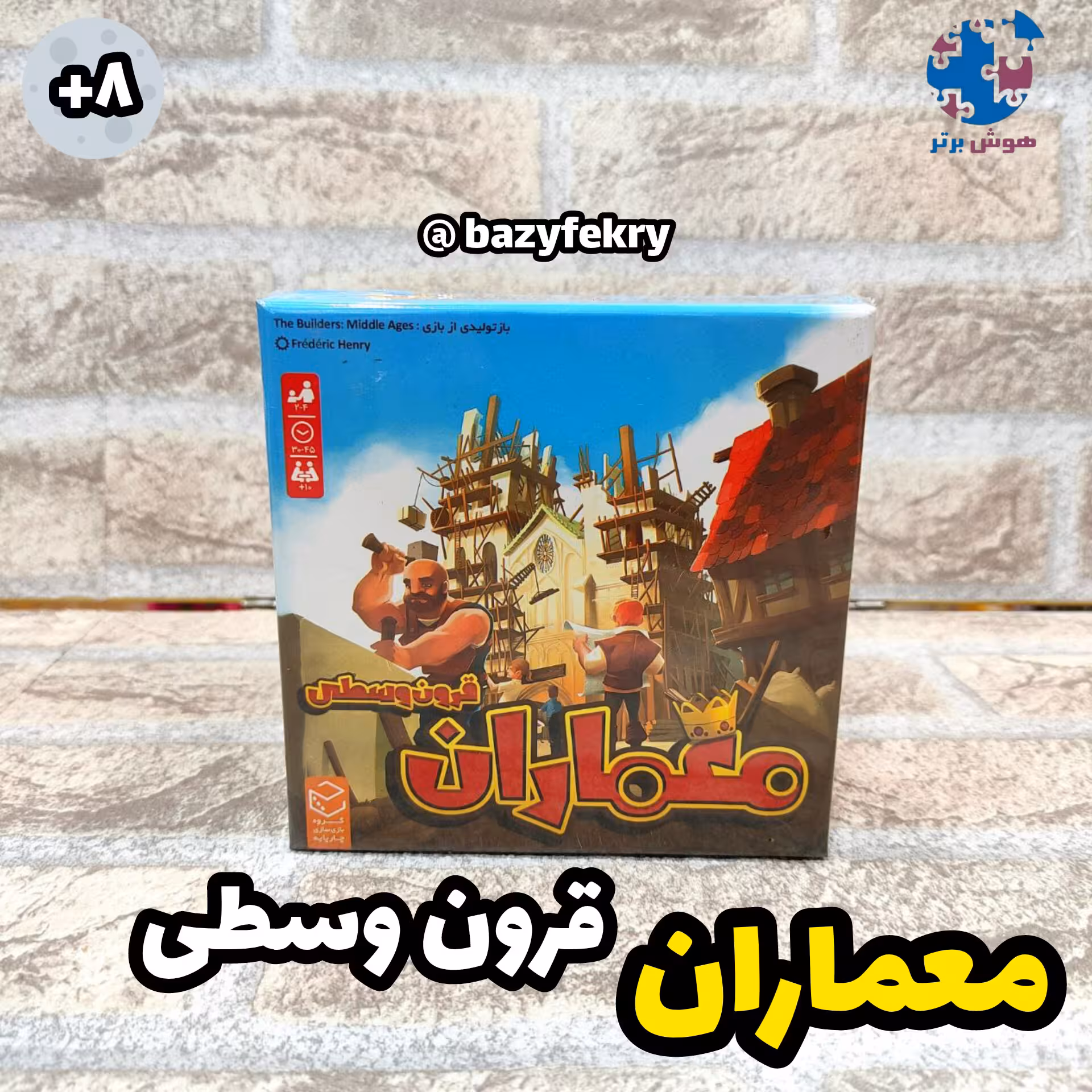 معماران قرون وسطی