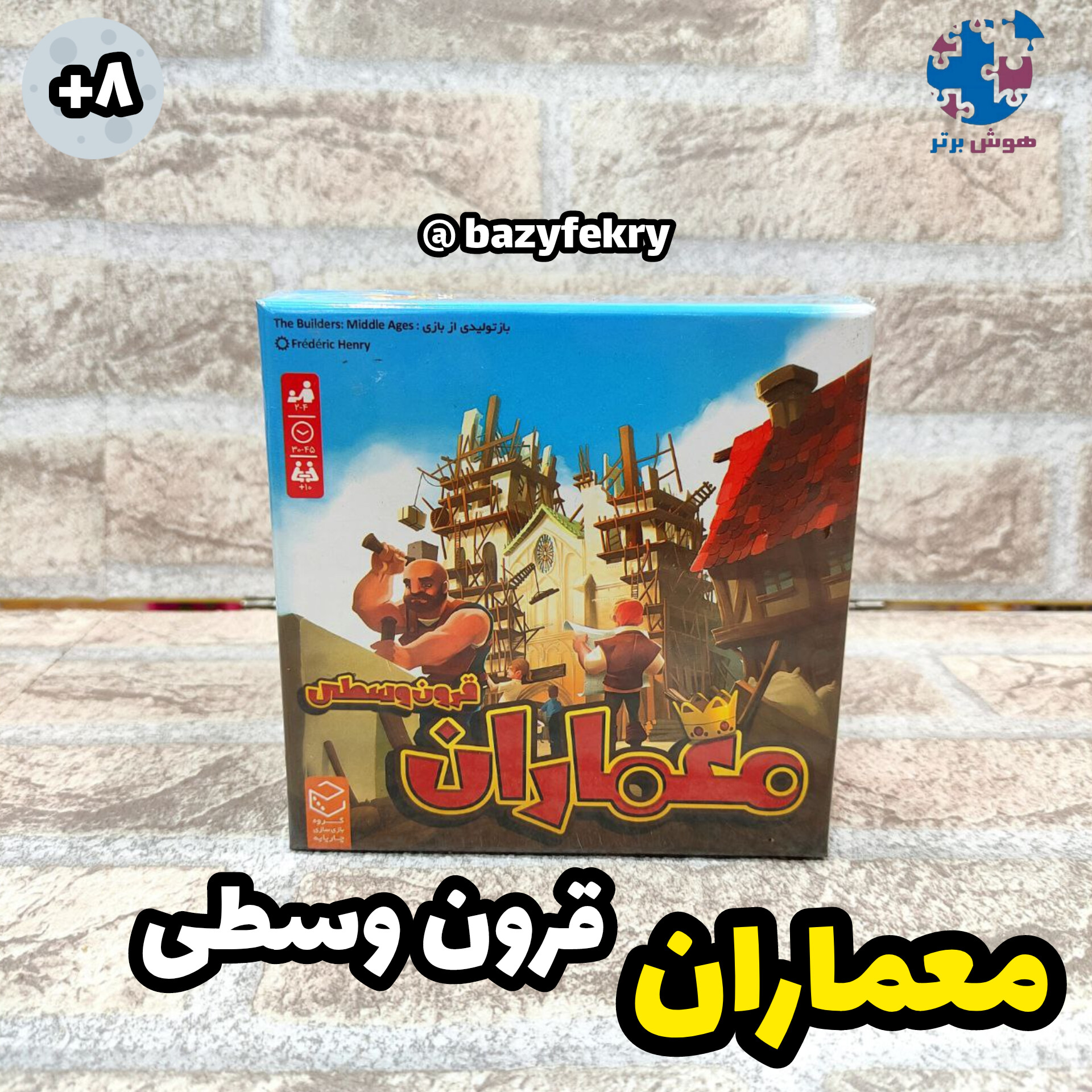 معماران قرون وسطی