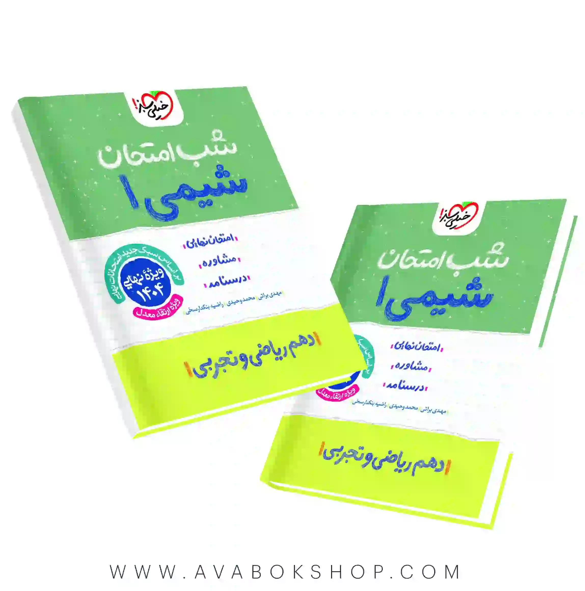 کتاب شب امتحان شیمی دهم خیلی سبز