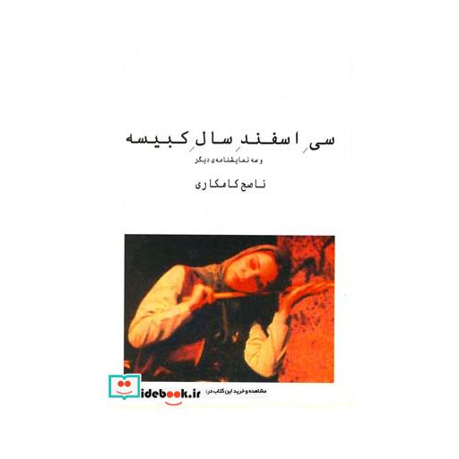 کتاب سی اسفند سال کبیسه