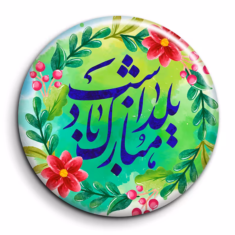 پیکسل گالری باجو طرح یلدا کد yalda 98